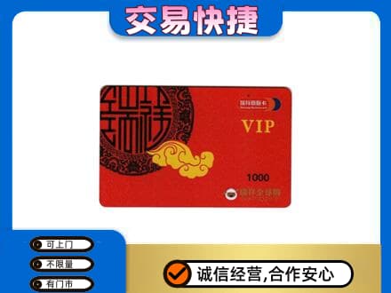 奎屯市上门回收瑞祥商联卡