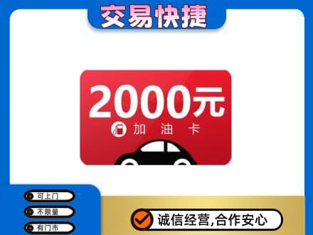 奎屯市上门回收加油卡