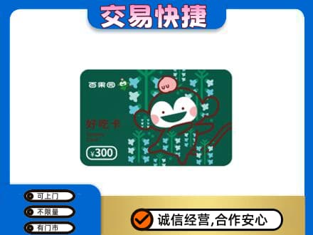奎屯市上门回收百果园卡